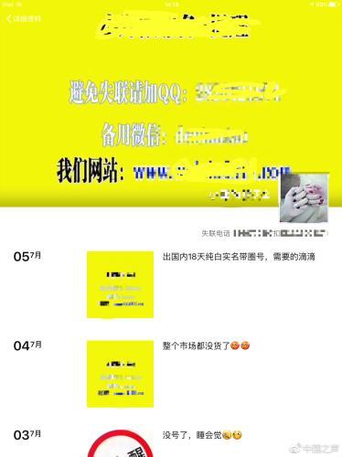 微商产品真伪难辨非法微商利用模特照片“养号”