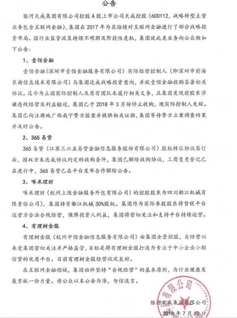 45亿存量的壹佰金融暴雷，银河天成急忙甩锅，投资人找谁理论？