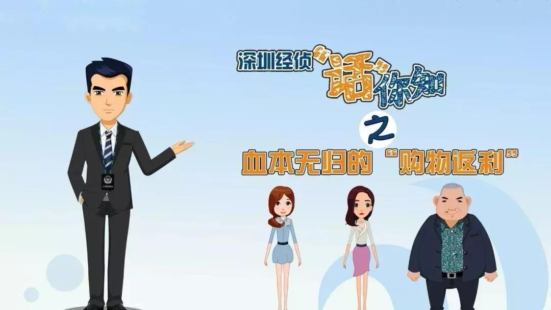 警察揭秘返利传销维权骗局,网警提醒谨防传销玩变脸新骗局