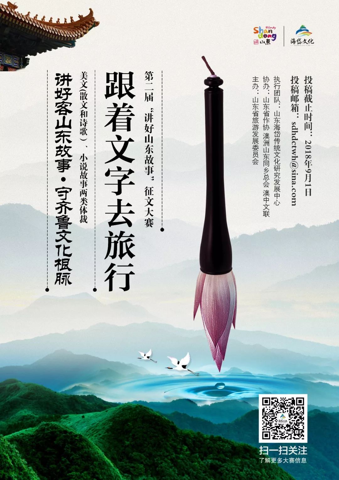 讲好山东故事讲座,讲好山东故事100字