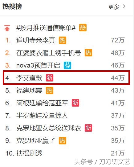 明星为了心爱球队“放炮”，是真性情还是公众人物言行不当？