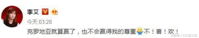 李艾因克罗地亚队被迫删博道歉，吴彦祖苏醒也曾为球队跟网友开撕