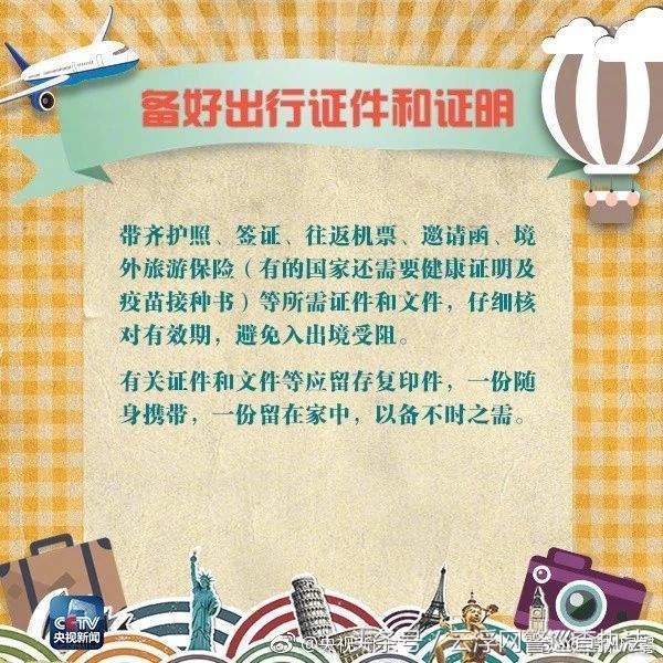 瀹夊叏鎻愮ず鍋囨湡鏃呮父,瀹夊叏鎻愮ず缇庡浗鏃呮父