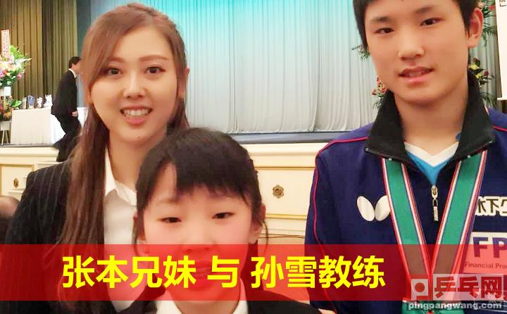日本教练孙雪简历,日本乒乓女教练孙雪简历