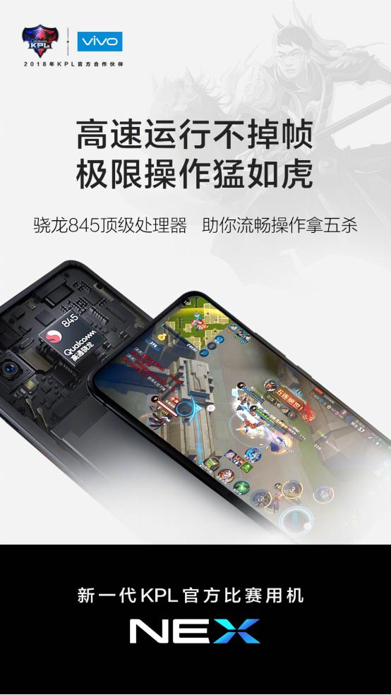 殿堂级体验vivonex成kpl专用机,vivonexkpl手机现在用合适吗