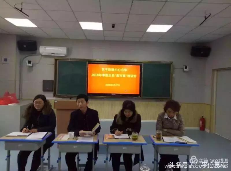 东平县东平中心小学,东平街道中心小学