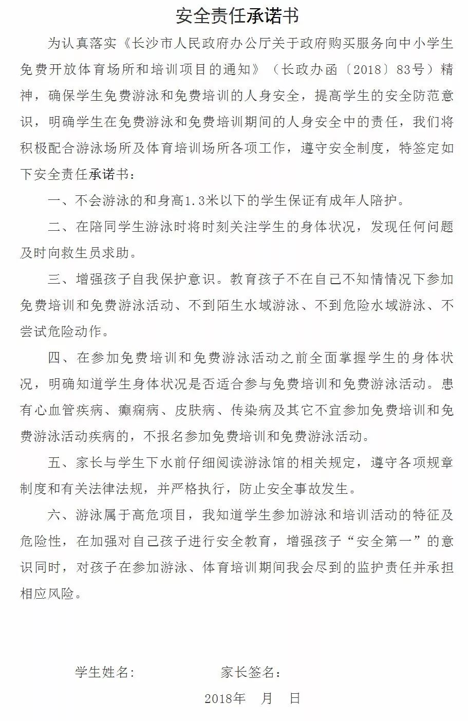 长沙哪里有游泳的培训班,长沙游泳暑期免费场地