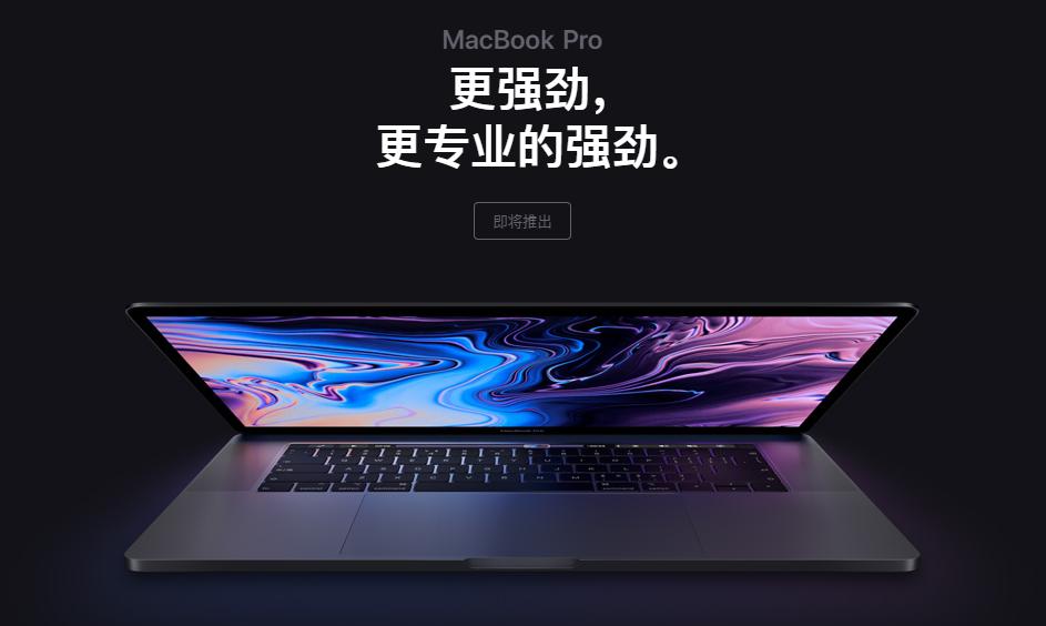 苹果2019和2018macbookpro的区别,有了macbookpro还需再入哪款苹果