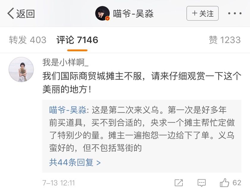 惹怒数万义乌人的大V来了！可“代购楼”呢？