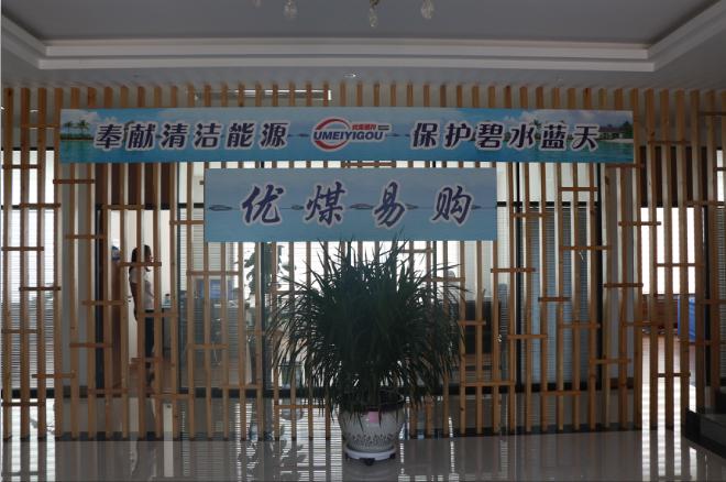 优煤易购民用清洁无烟煤价格,优煤易购有限公司