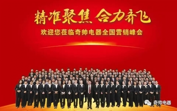 奇帅电器董事长龚银其,奇帅董事长