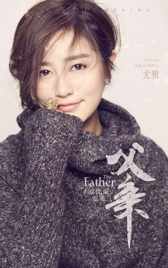 话剧父亲尤雅制作人,赵立新和王刚