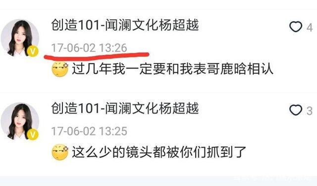 杨超越绑架戏,杨超越追星把自己追成明星