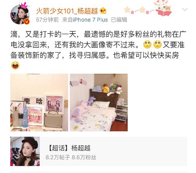 杨超越绑架戏,杨超越追星把自己追成明星