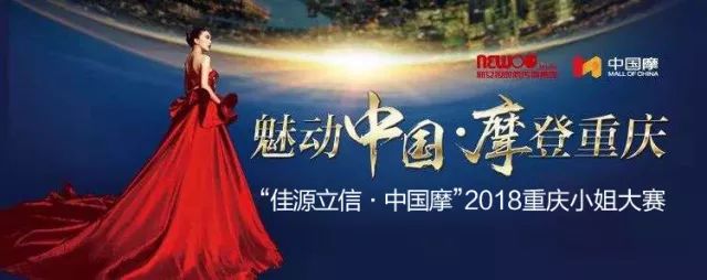 重庆第二届国际小姐大赛颁奖典礼,2019旅游小姐重庆决赛颁奖