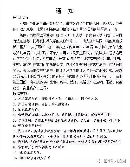 雅安公租房申请条件多少钱一个月,雅安2018年公租房公示名单