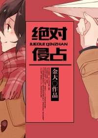 男主对女主超强的占有欲的推文,刺猬男主小说