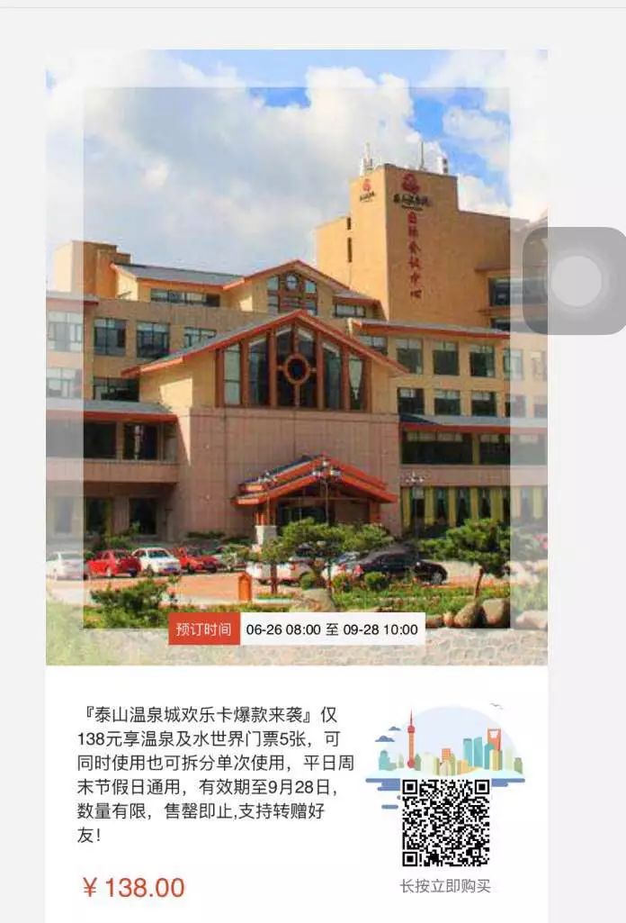 福利丨错过真后悔，本年度泰山温泉最后一次钜惠！