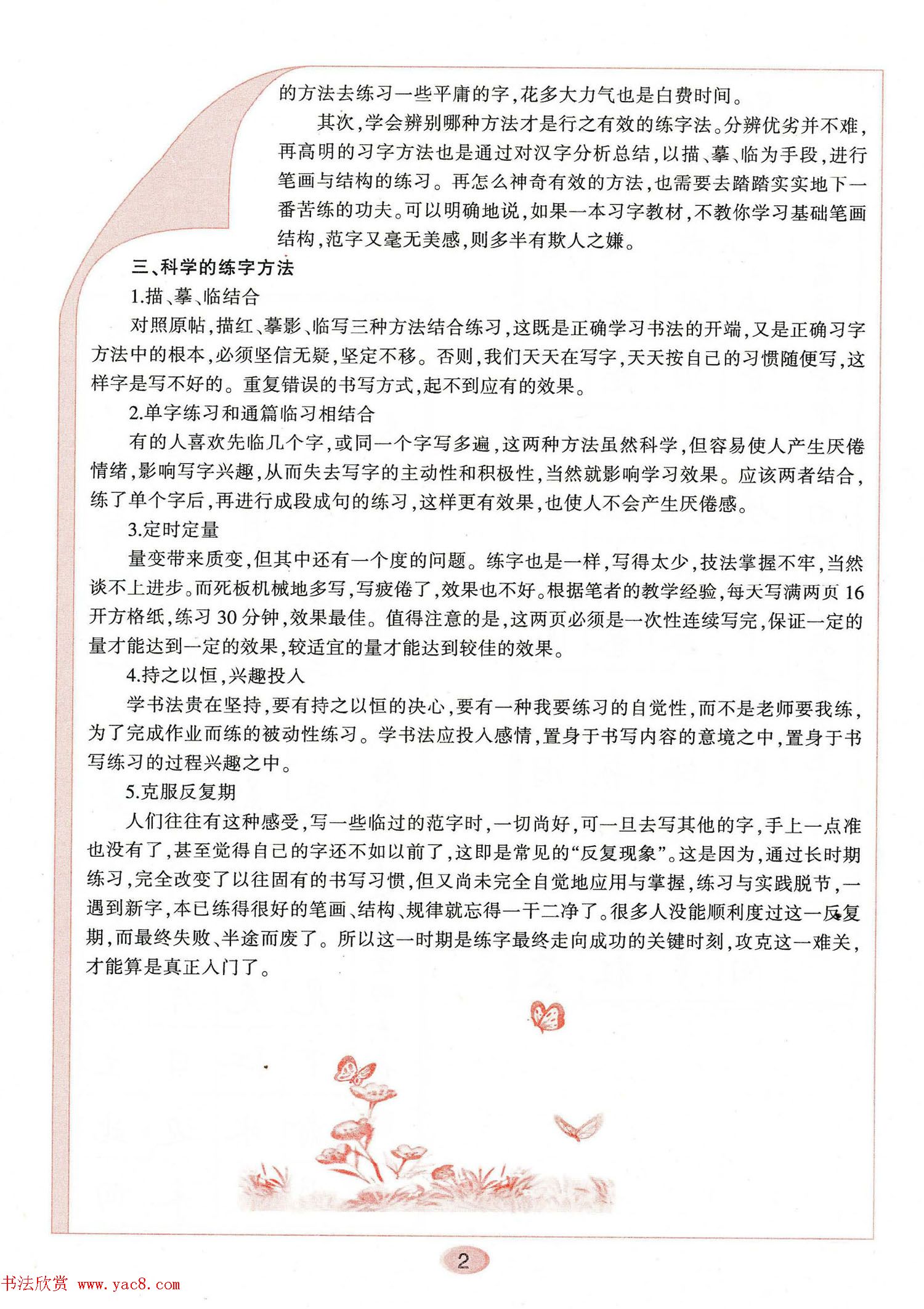 田英章钢笔楷书字帖3500常用字,田英章毛笔楷书2500字繁体字字帖