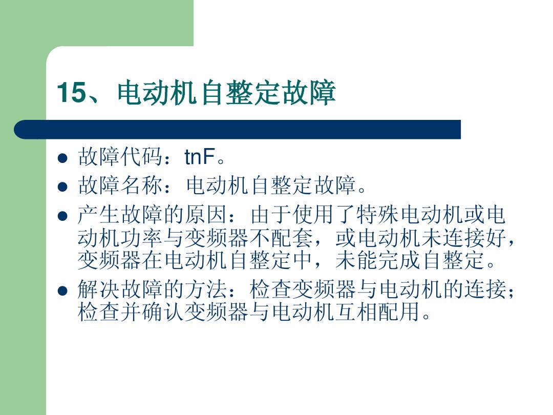 施耐德变频器obf故障代码表示什么,施耐德变频器报opf2故障如何消除