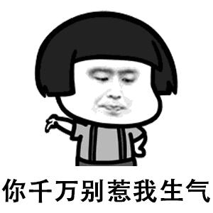 别生气了表情包情侣,情侣生气表情包可爱