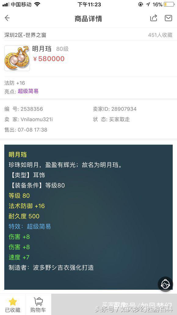 梦幻西游古董商人100万,梦幻西游灵饰商人