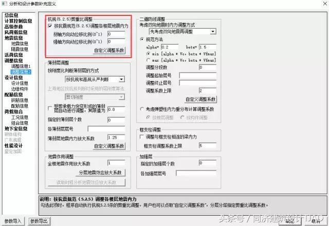 结构设计需要控制的七个比值,结构设计七大指标