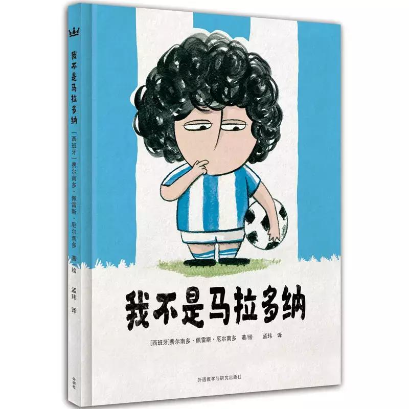 儿童足球绘本100本,与足球有关的绘本