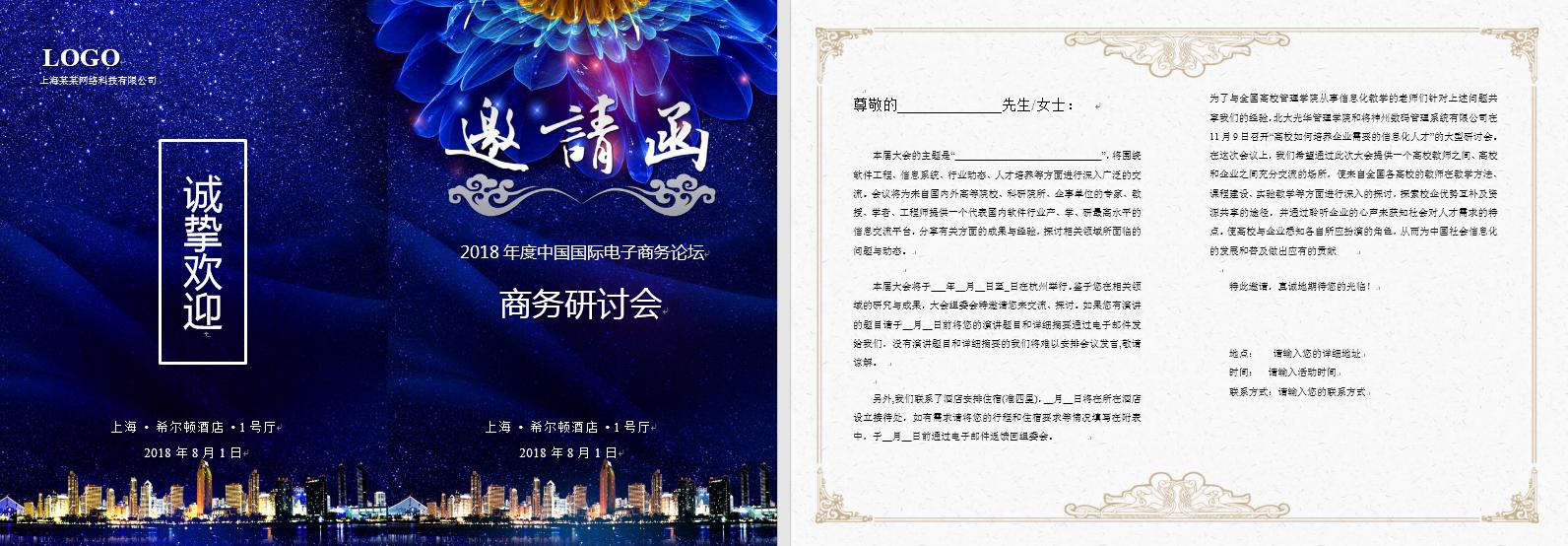 Word邀请函怎么做,word邀请函怎么做好看