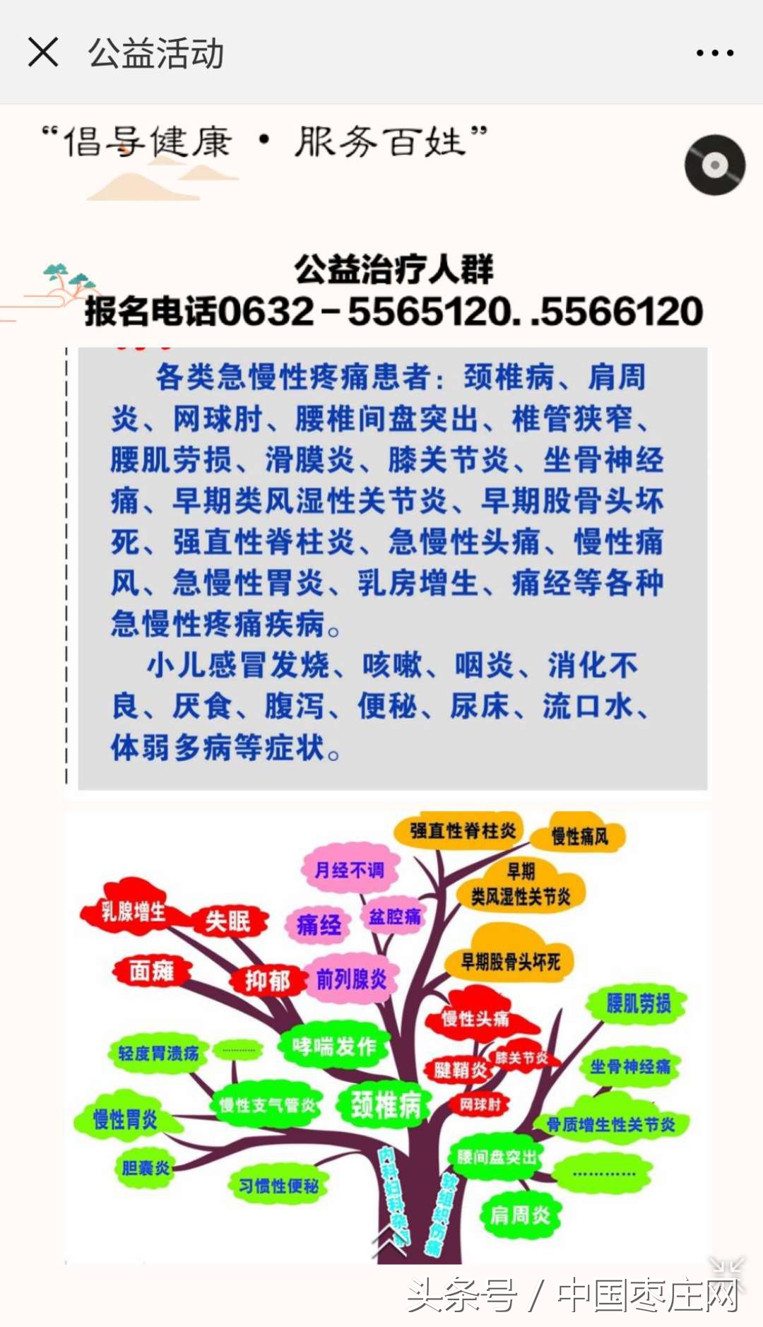 2020服务百姓健康义诊活动通知,卫生院服务百姓健康行动活动方案