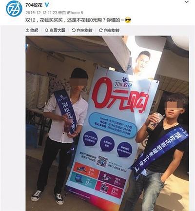 704校花调查：披着兼职换购外衣的“校园贷”