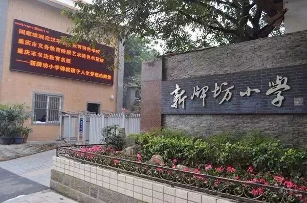 重庆两江新区金山云翠小学划片,重庆九龙坡区铁路小学划片情况