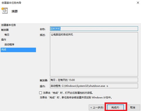 windows10系统如何定时关机,windows10系统怎么定时关机