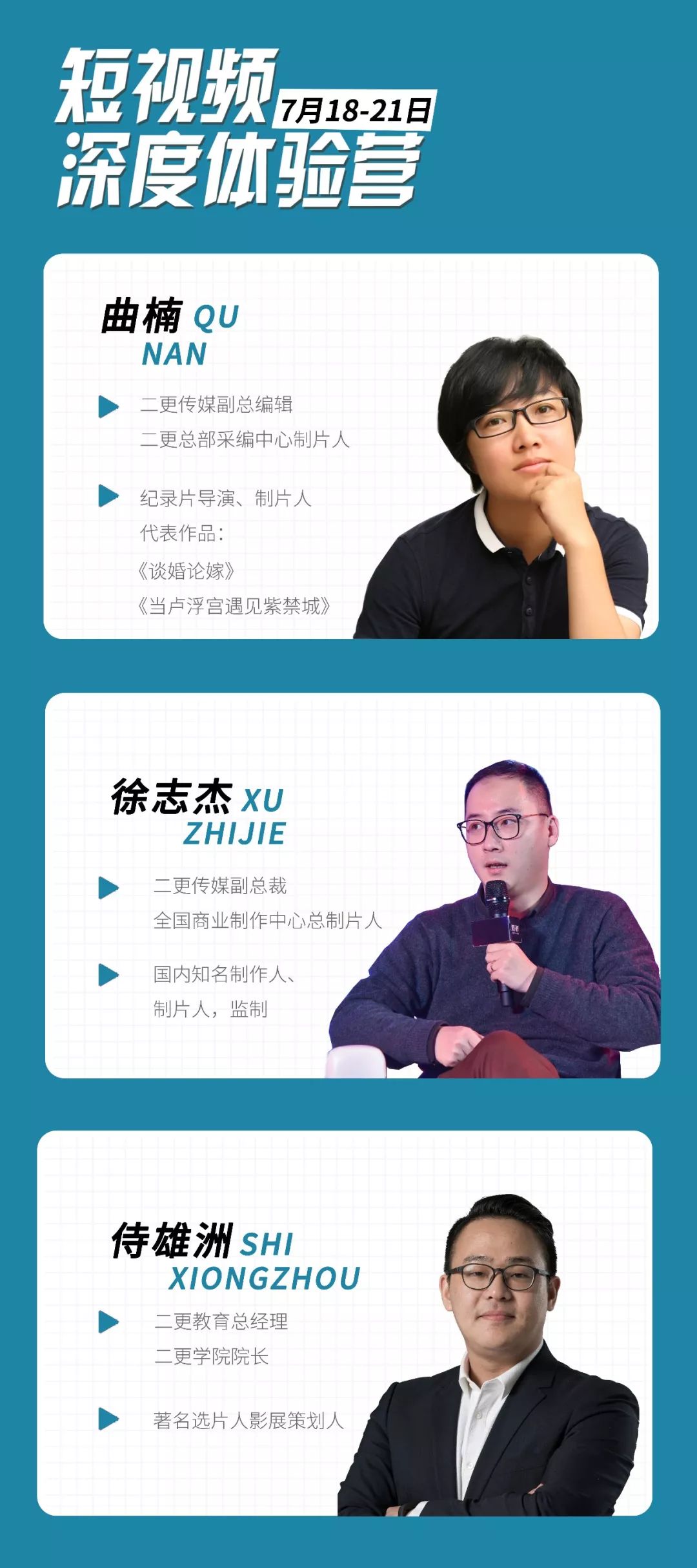 二更短视频培训,二更学院