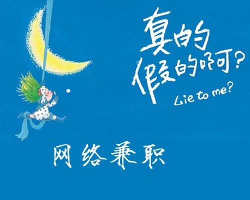 网络兼职怎样月入上万,有哪些网络兼职可以月入2000
