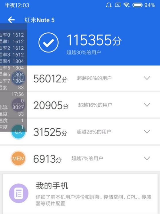 红米note5现在值得买不,红米NOTE5性能模式