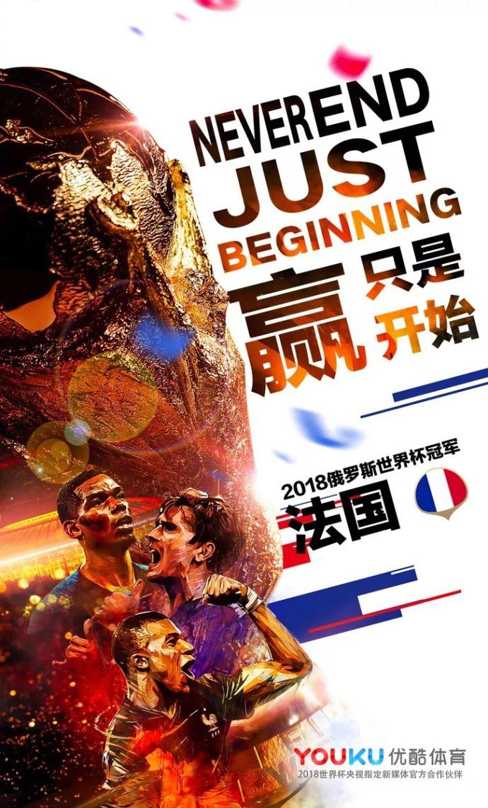 优酷交世界杯答卷：累计超1.8亿用户看，相当于中国人口总数的1/7