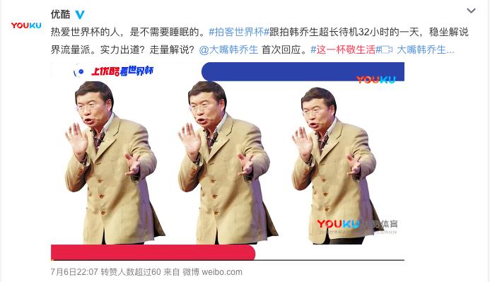 优酷交世界杯答卷：累计超1.8亿用户看，相当于中国人口总数的1/7