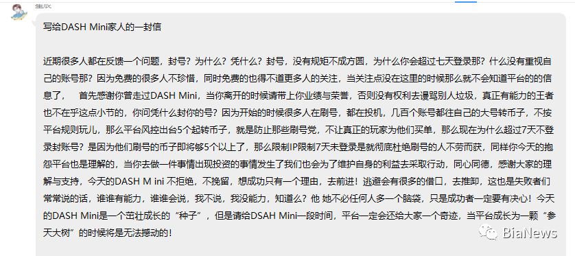 “接神的旨意惩罚你们”，最牛跑路公告背后的DASH-M什么来头？