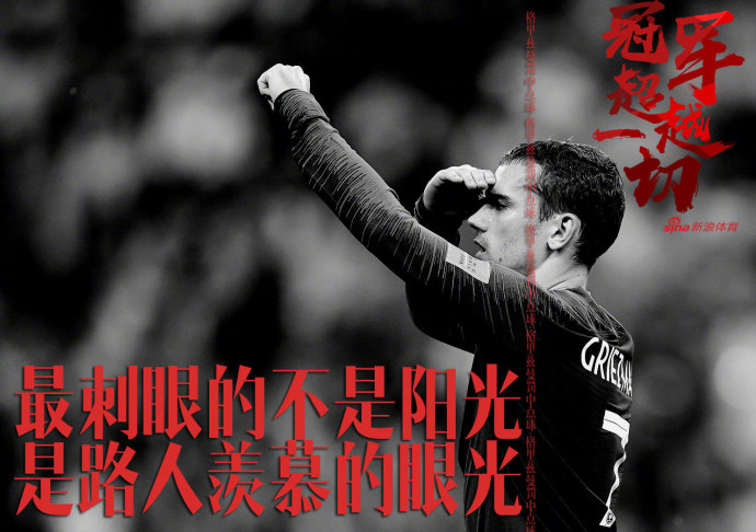 世界杯法国队夺冠,世界杯借势海报