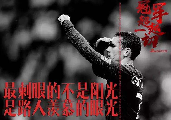 法国队夺冠,看各企业的海报如何蹭热