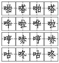 为什么说0是笔画最少的汉字,你知道的笔画是什么