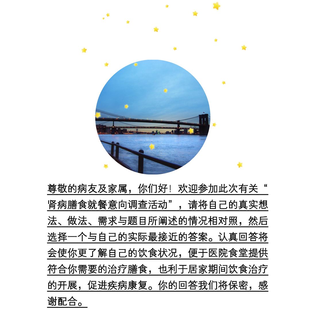 肾病患者膳食指导,肾病饮食问卷调查