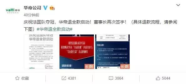 法国夺冠华帝退款了吗,法国世界杯夺冠华帝退款了吗