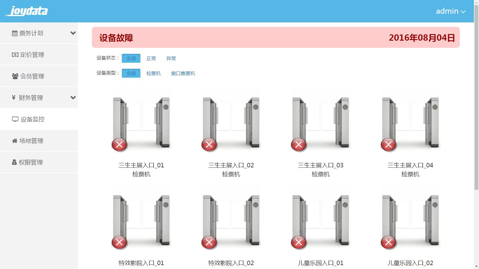 景区智慧化系统提高售检票效率,智能售检票系统客流管控方案