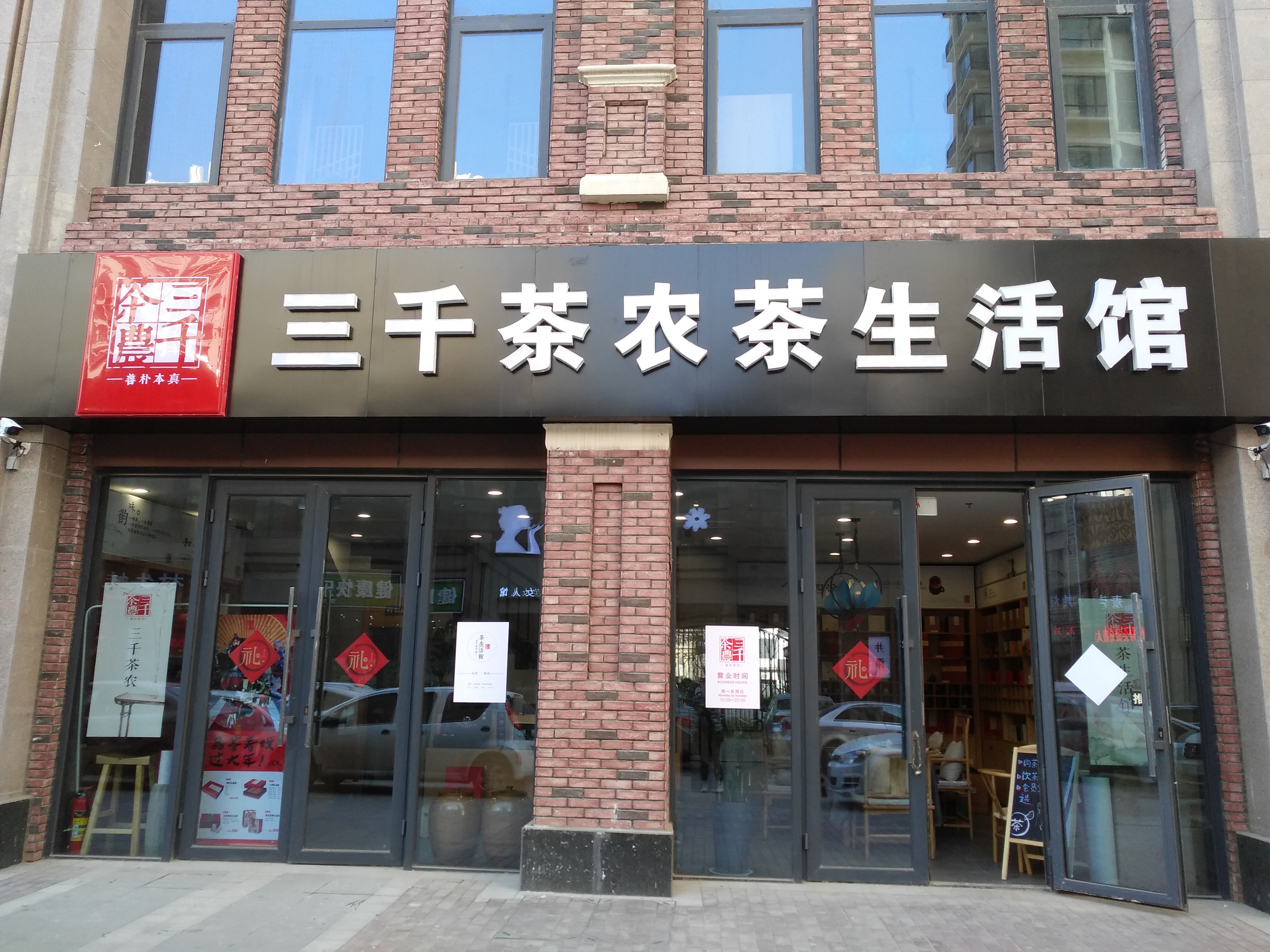 茶叶加盟方法和技巧,加盟茶叶店如何经营好茶叶