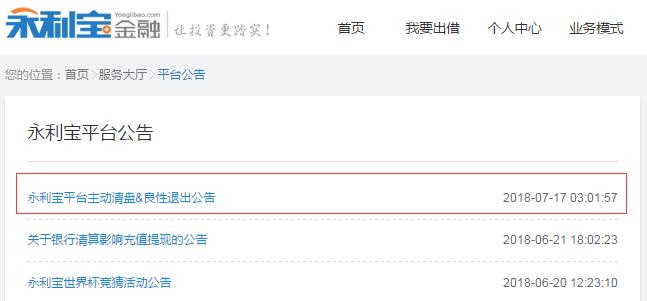 永利宝兑付情况,永利宝理财可靠吗