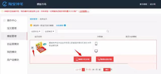 无线端淘宝店铺装修,自制淘宝店铺装修教程