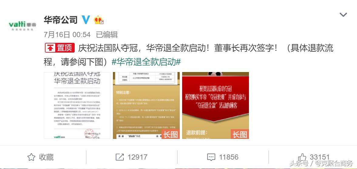 华帝法国夺冠赔全款怎么样了,法国夺冠华帝