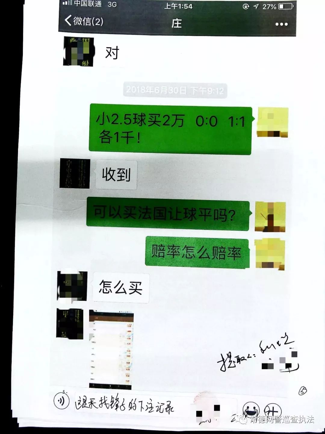 欧洲杯警方严查网上抓赌,2018世界杯赌博被抓事件